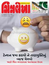 Chitralekha Gujarati - January 30, 2023 January 30, 2023